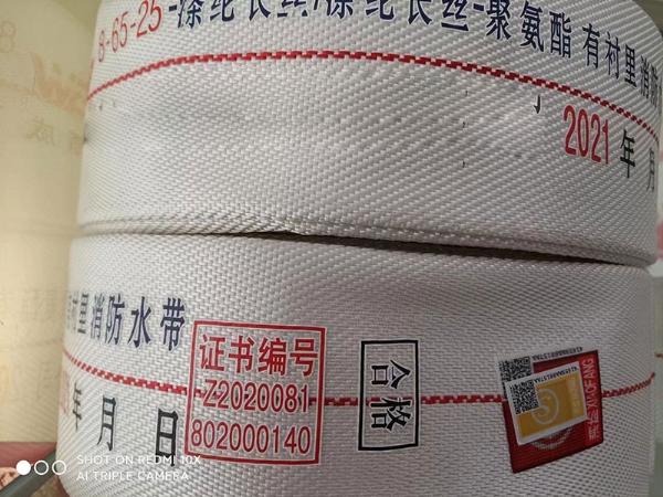 水带